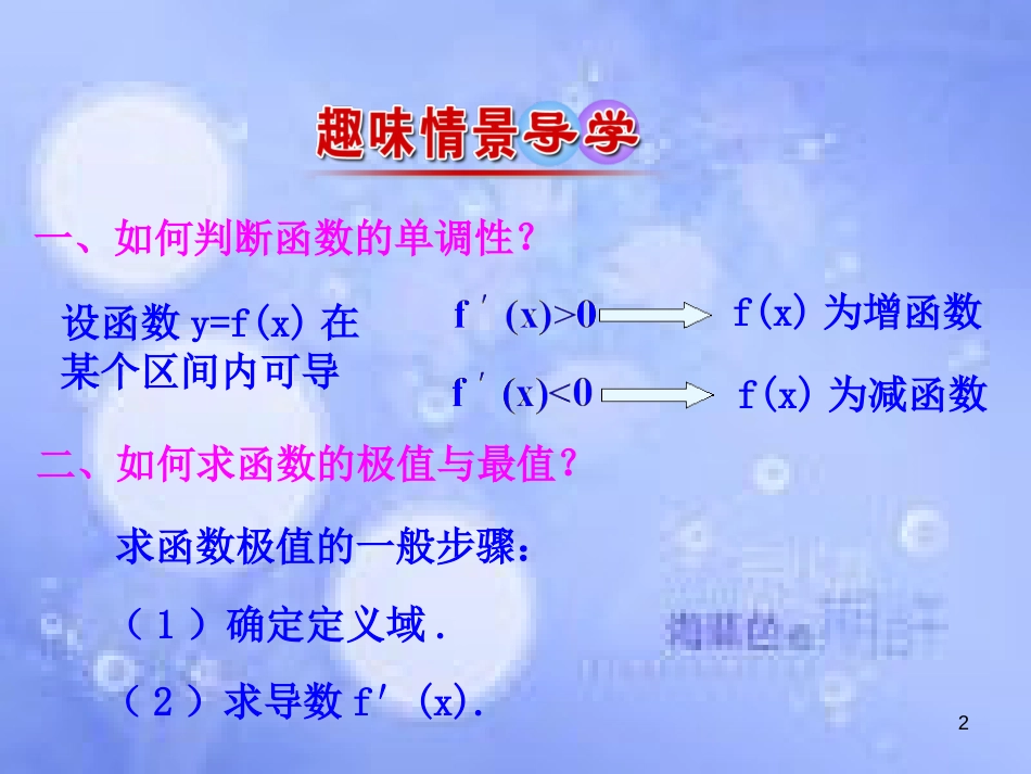 高中数学 第三章 导数及其应用 3.4 生活中的优化问题举例课件2 新人教A版选修1-1_第2页