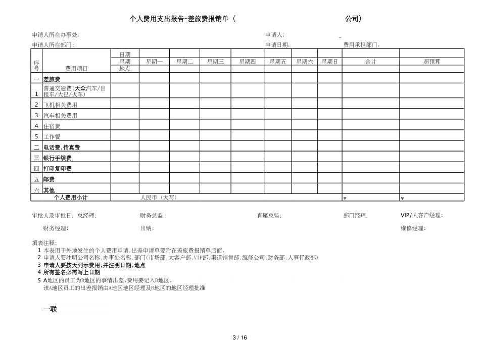 报销管理表格[共16页]_第3页