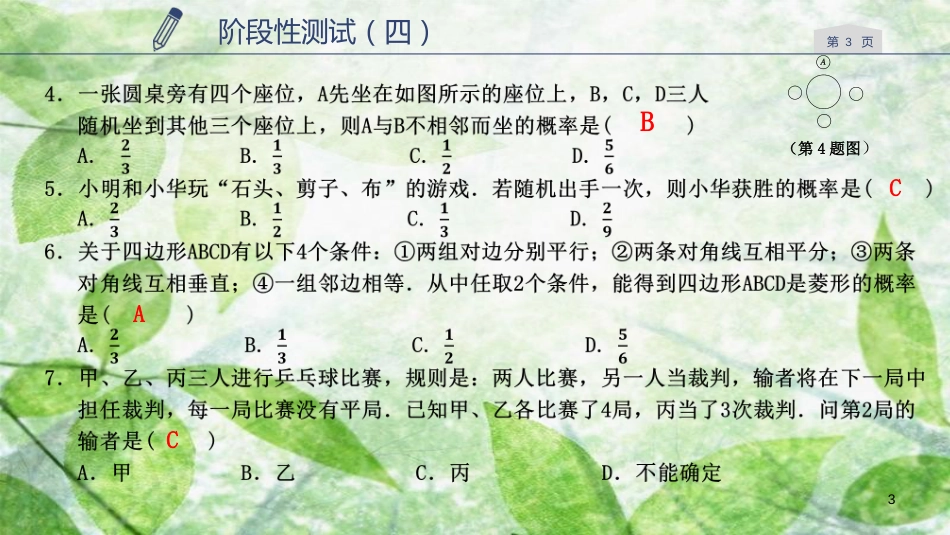 九年级数学上册 第二章 简单事件的概率阶段性测试（四）优质课件 （新版）浙教版_第3页