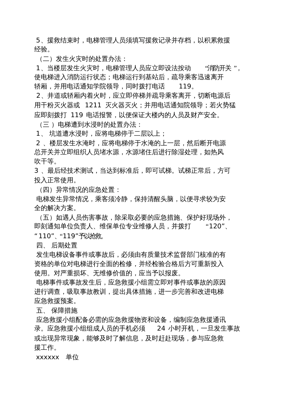 酒店电梯应急预案[共9页]_第3页