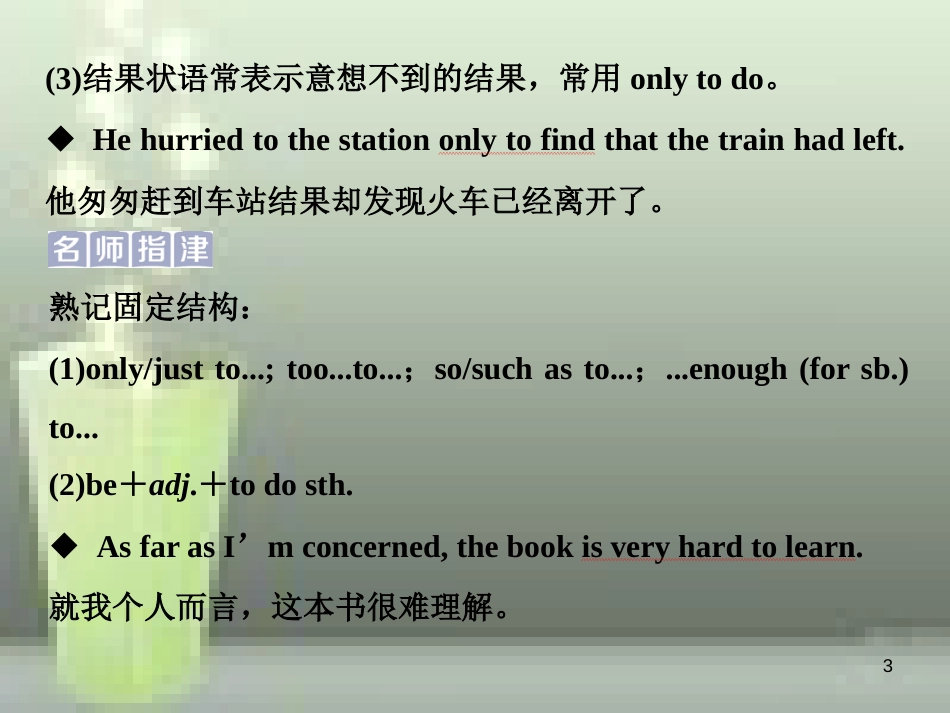 （浙江专版）2019届高考英语一轮复习 第二部分 语法专项突破 第二讲 非谓语动词优质课件 新人教版_第3页