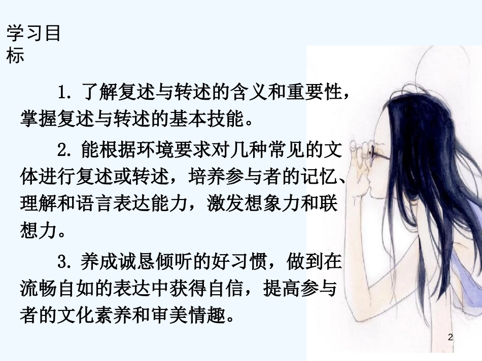 （河南专版）八年级语文上册 第五单元 复述与转述优质课件 新人教版_第2页