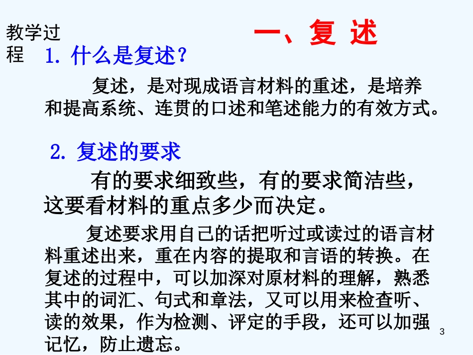 （河南专版）八年级语文上册 第五单元 复述与转述优质课件 新人教版_第3页