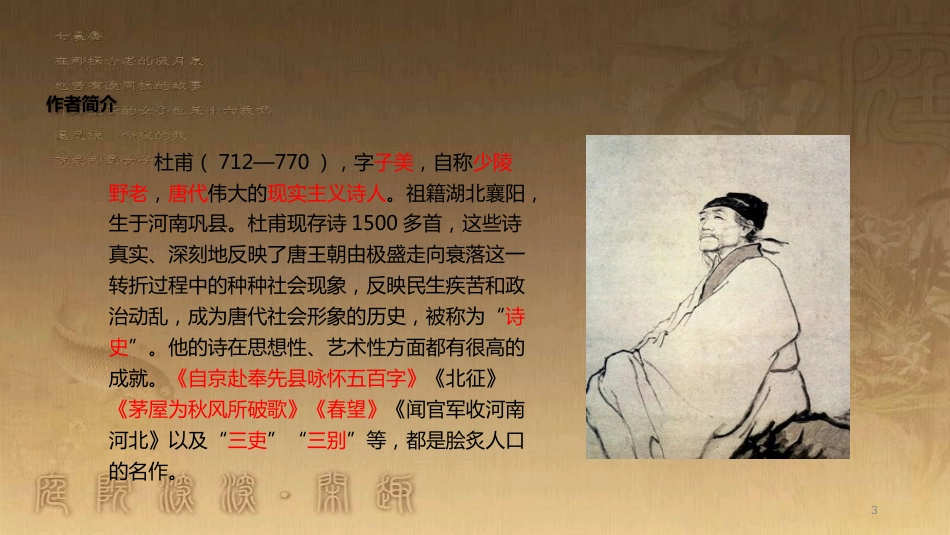 八年级语文上册 第二单元 8《古代诗词四首》教学优质课件 苏教版_第3页