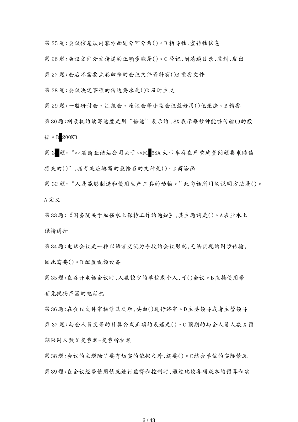 行政管理职业技能实训平台办公室管理_第2页