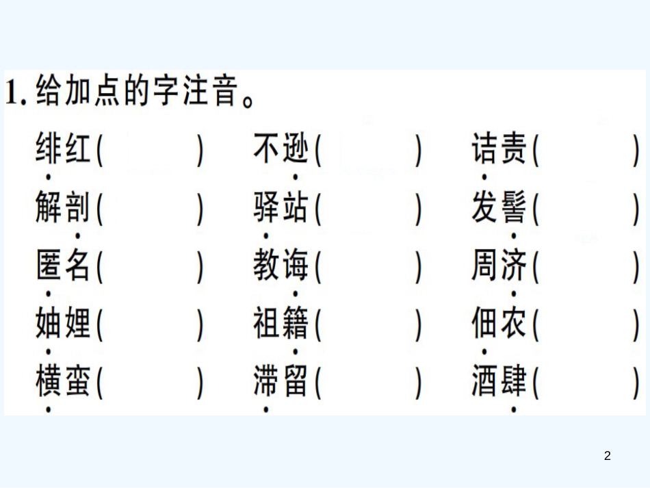 （河南专用）八年级语文上册 第二单元复习习题优质课件 新人教版_第2页