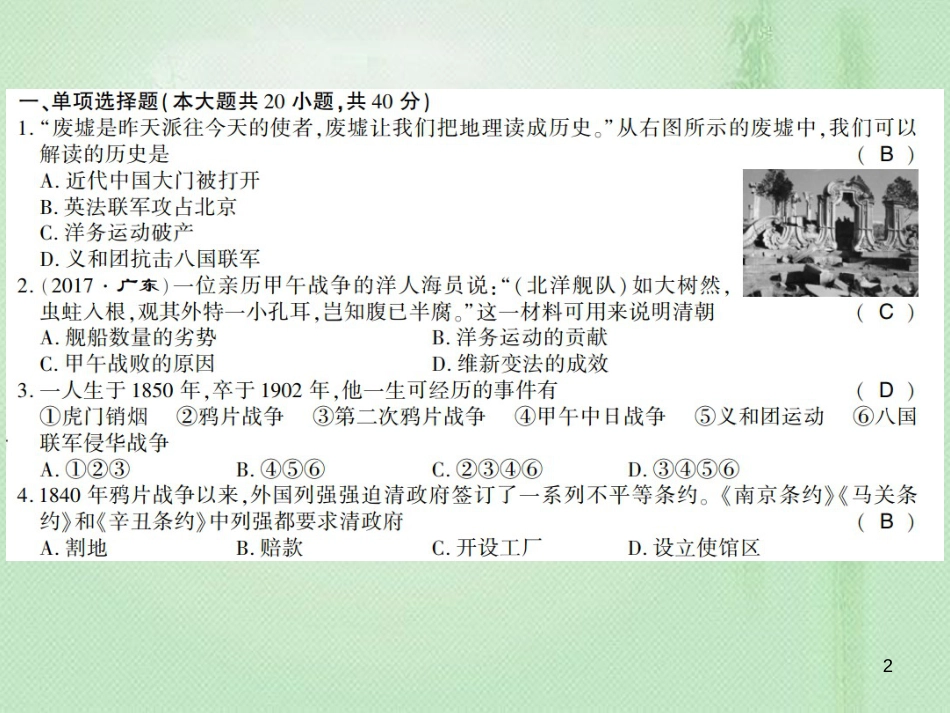 八年级历史上册 期中学业水平测试卷优质课件 岳麓版_第2页