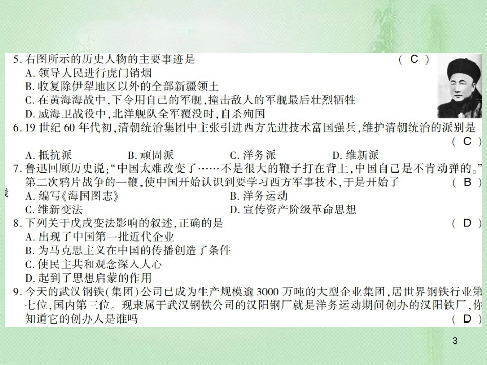 八年级历史上册 期中学业水平测试卷优质课件 岳麓版_第3页