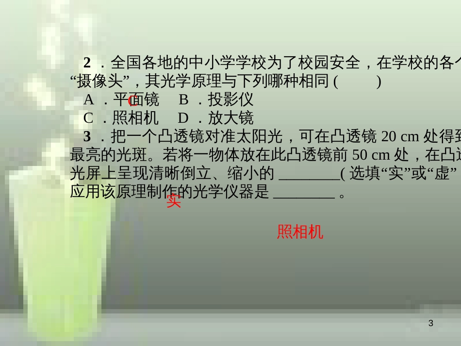 （遵义专版）八年级物理全册 4.6 神奇的眼睛（第2课时 透镜的应用）优质课件 （新版）沪科版_第3页