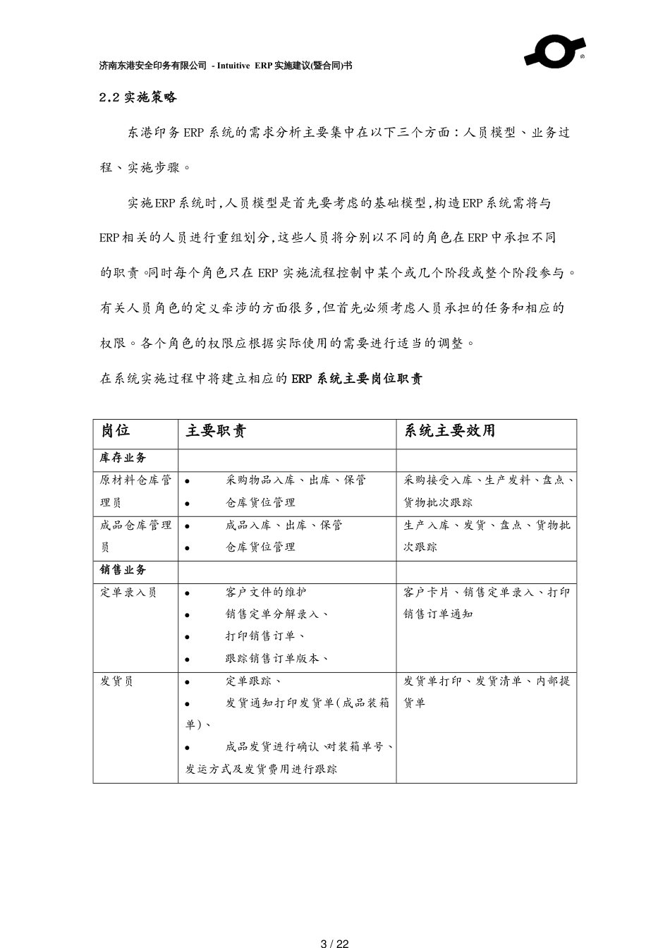 某市奥林岛东港安全印务管理信息系统方案_第3页