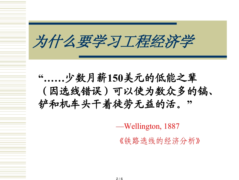 东南大学工程经济学课件[共6页]_第2页