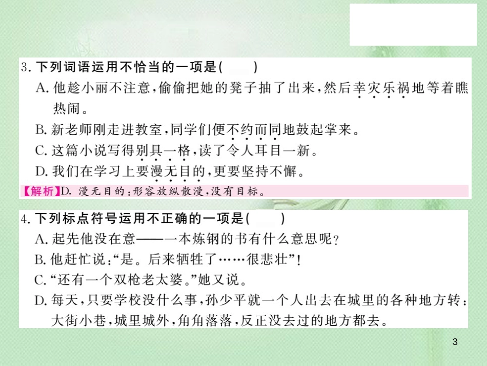 九年级语文上册 第二单元 7 平凡的世界习题优质课件 语文版_第3页