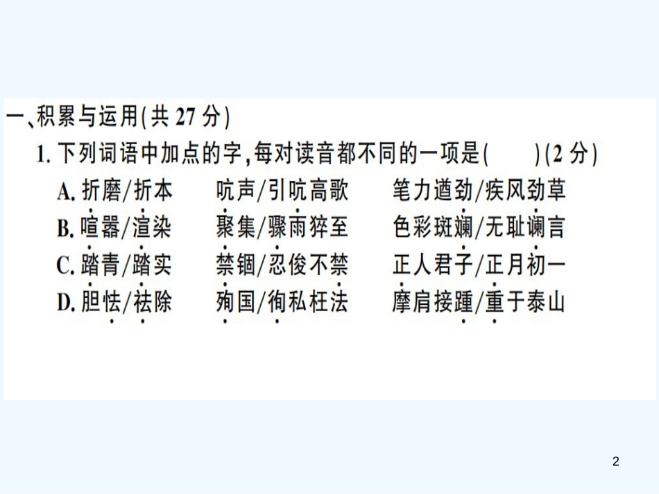 （河南专用）八年级语文上册 期末检测卷B习题优质课件 新人教版_第2页