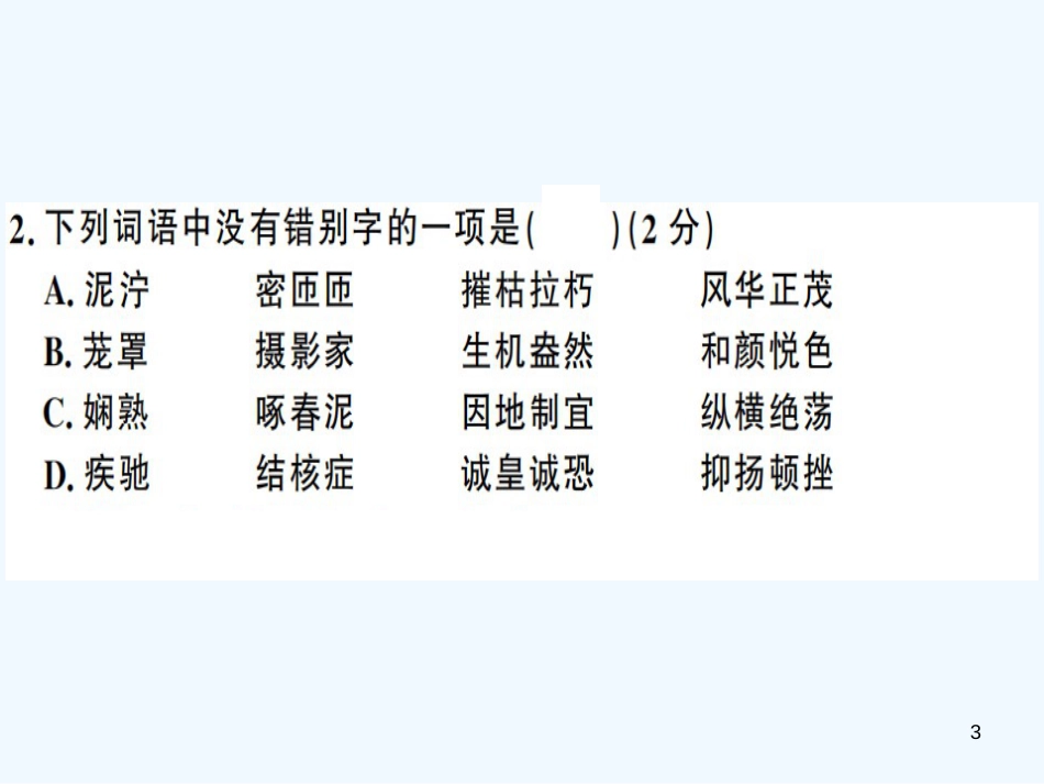 （河南专用）八年级语文上册 期末检测卷B习题优质课件 新人教版_第3页