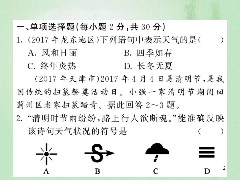 七年级地理上册 第4-5章章末复习过关检测习题优质课件 （新版）湘教版_第2页