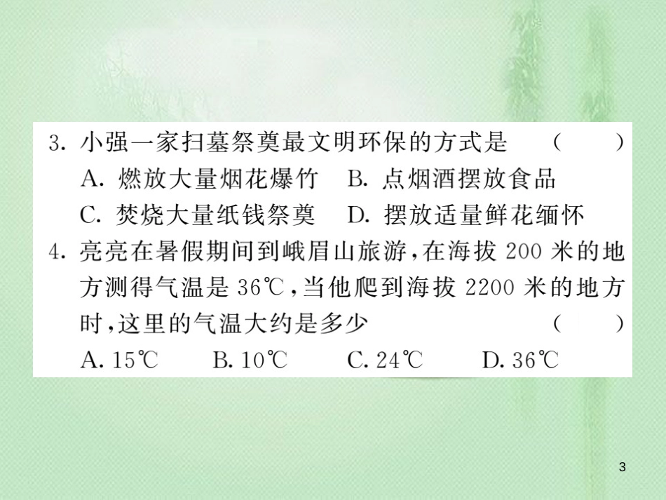 七年级地理上册 第4-5章章末复习过关检测习题优质课件 （新版）湘教版_第3页