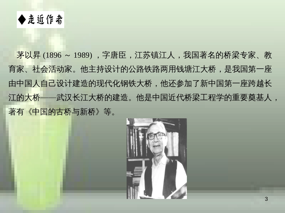 （遵义专版）八年级语文上册 第五单元 17 中国石拱桥习题优质课件 新人教版_第3页