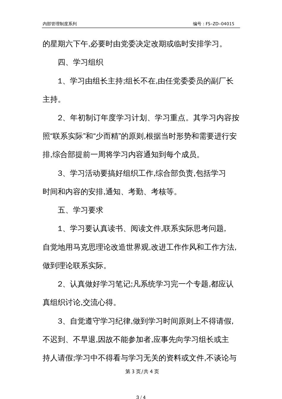 某热电厂委员会中心学习小组学习管理制度范本_第3页