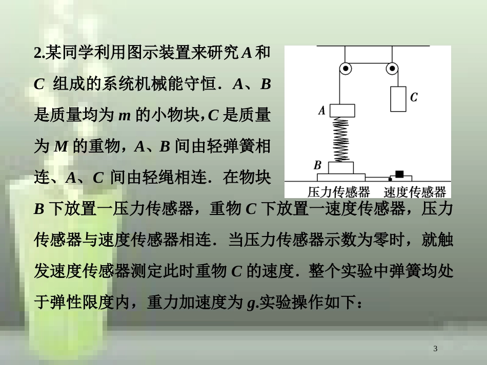 （新课标）高考物理一轮复习 第五章 机械能及其守恒定律 实验六 验证机械能守恒定律随堂达标优质课件_第3页