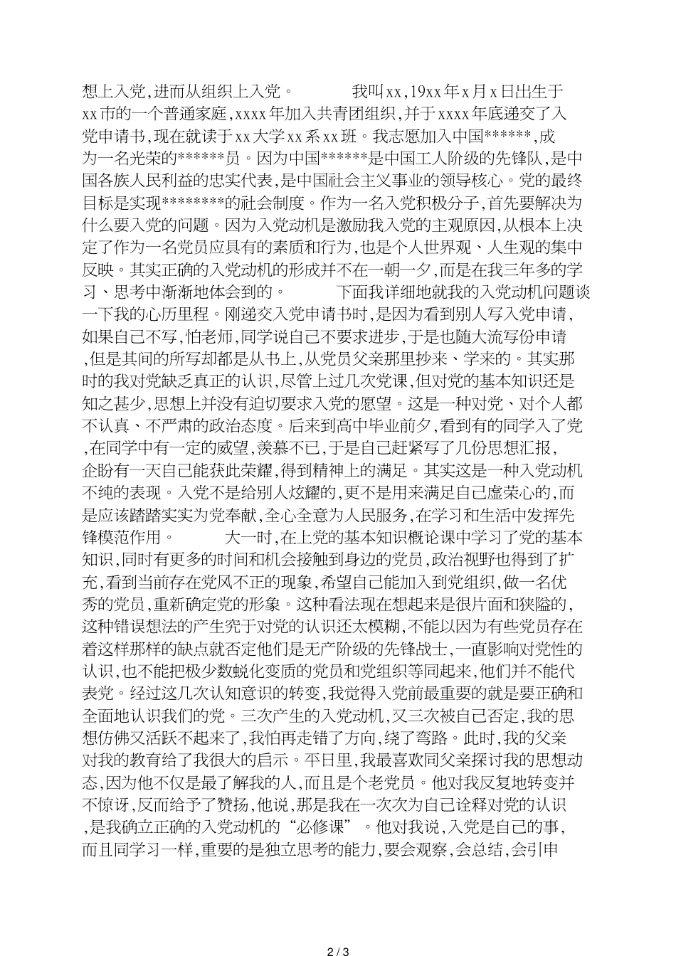 教师入党自我介绍_第2页