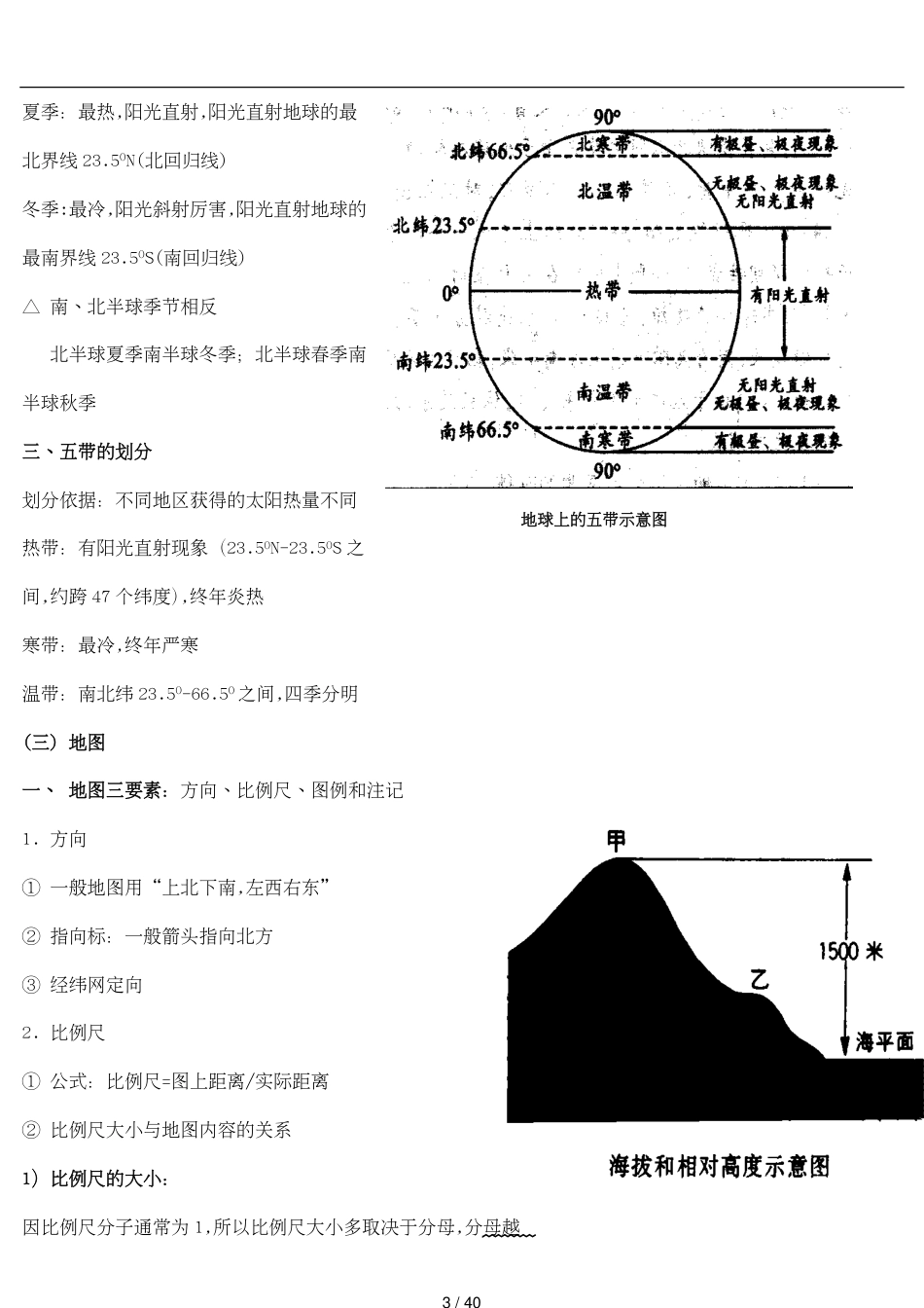 初中地理复习提纲(中图版)[共40页]_第3页