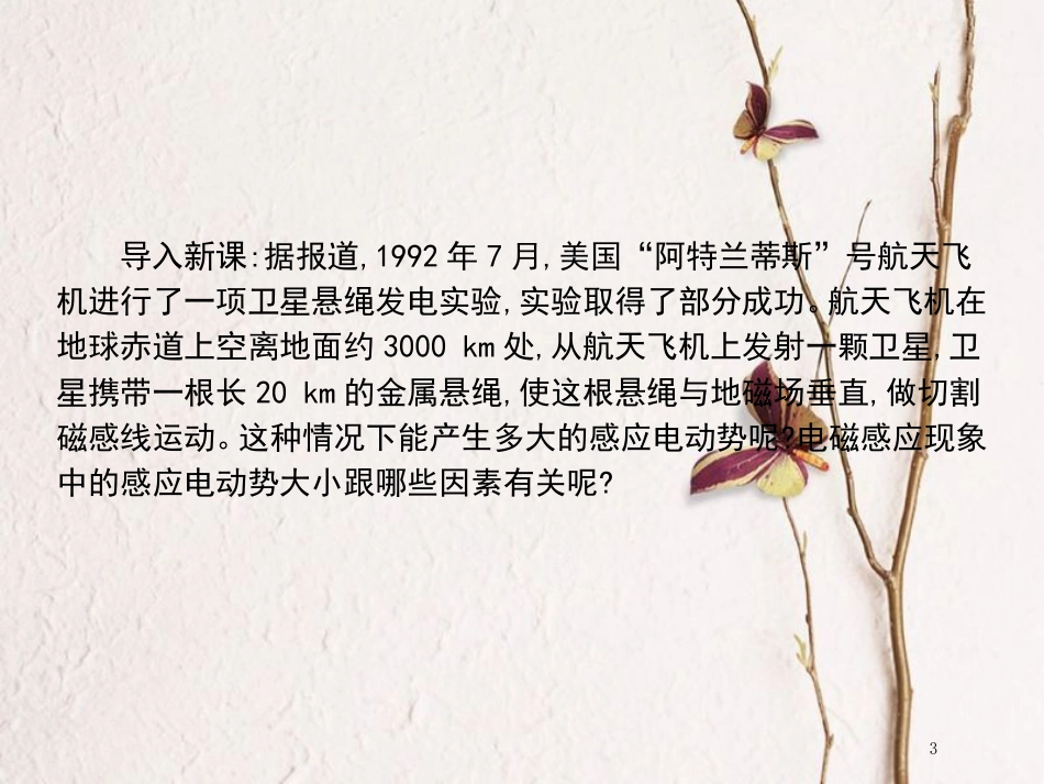 高中物理 第四章 电磁感应 4.3 法拉第电磁感应定律课件 新人教版选修3-2[共78页]_第3页