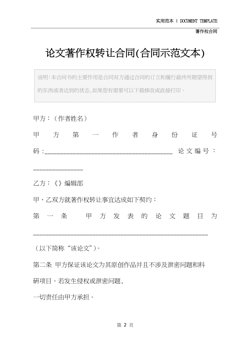论文著作权转让合同(合同示范文本)_第2页