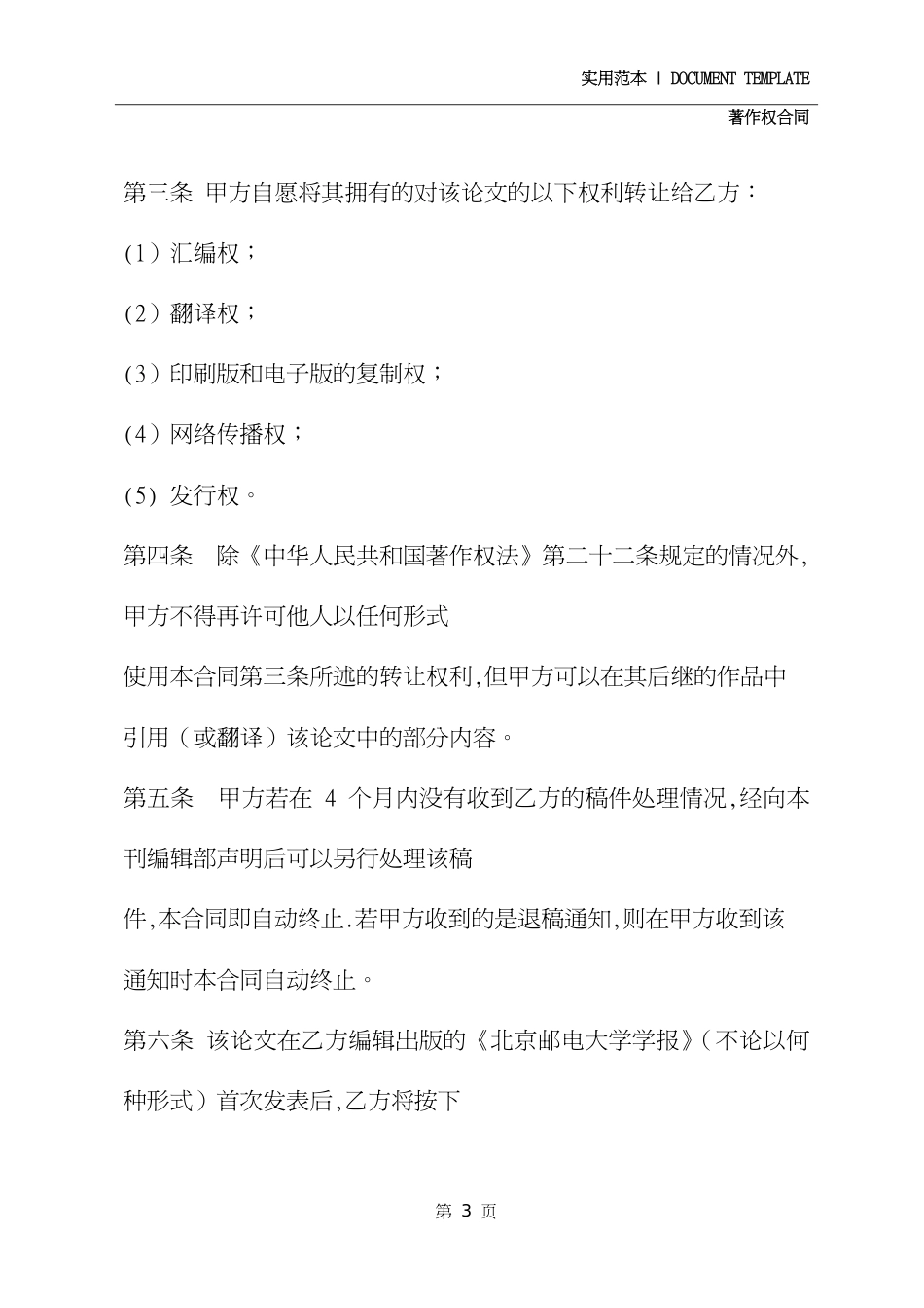 论文著作权转让合同(合同示范文本)_第3页