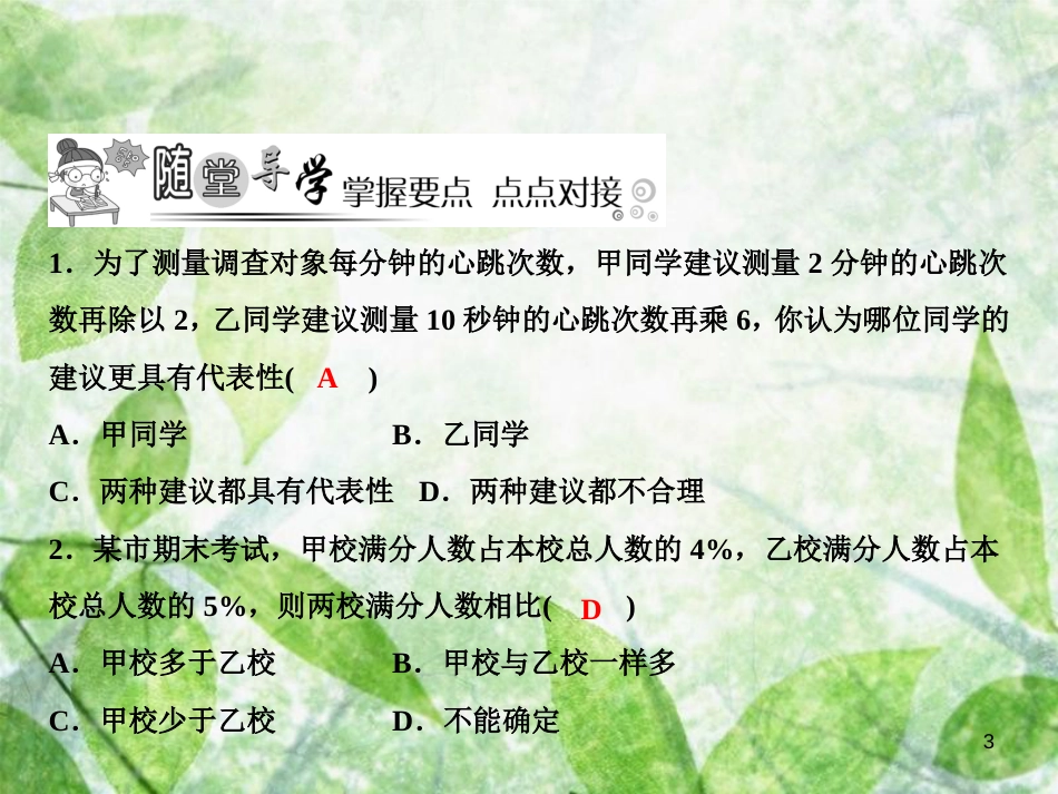 七年级数学上册 第6章 数据的收集与整理 1 数据的收集优质课件 （新版）北师大版_第3页