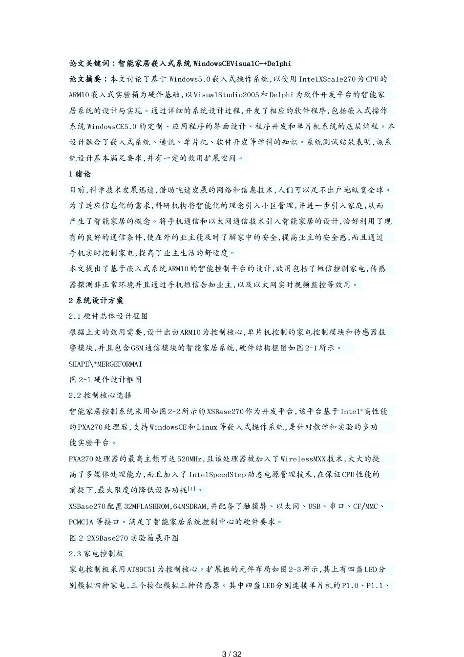 管理信息化物联网智能家居系统设计与实现66[共32页]_第3页