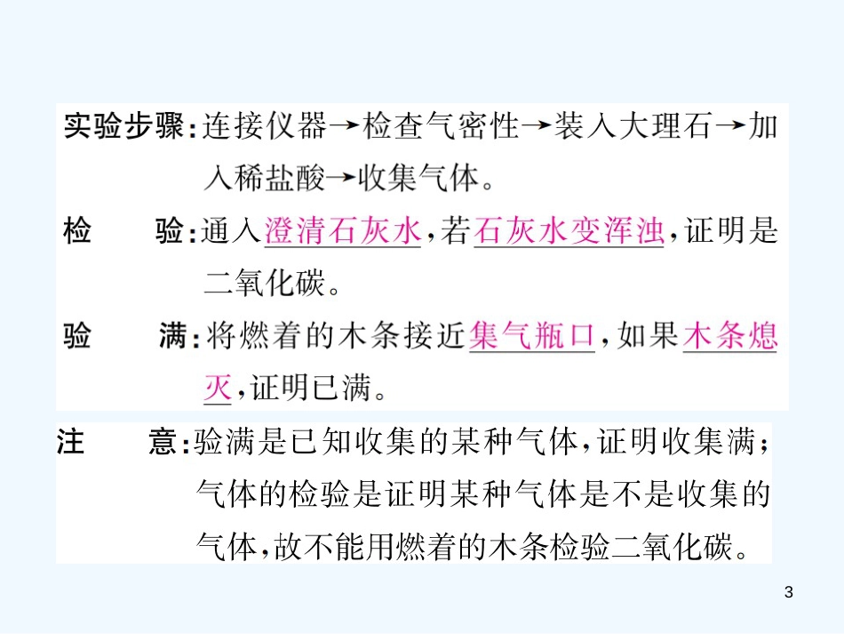 九年级化学上册 第六单元 碳和碳的氧化物 课题2 二氧化碳制取的研究（增分课练）习题优质课件 （新版）新人教版_第3页