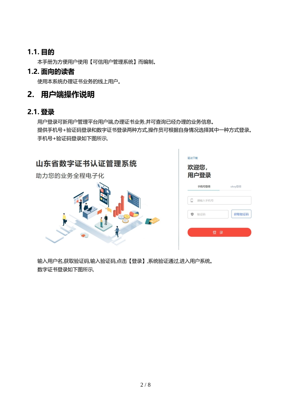 可信用户管理系统用户手册_第2页