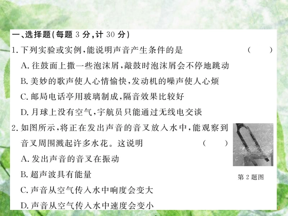 八年级物理上册 第3章 声综合测试习题优质课件 （新版）教科版_第2页