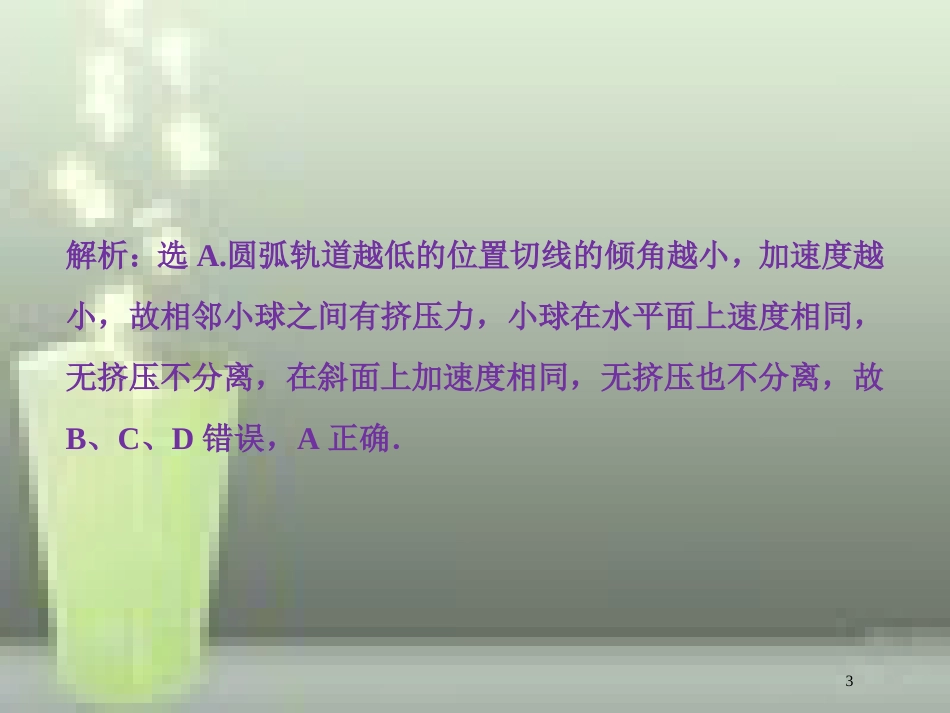 （新课标）高考物理一轮复习 第五章 机械能及其守恒定律 第一节 功和功率课后检测能力提升优质课件_第3页
