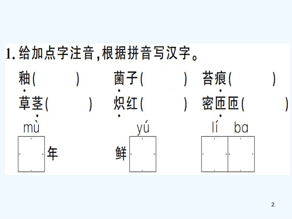 （河南专用）八年级语文上册 第四单元 16 昆明的雨习题优质课件 新人教版_第2页