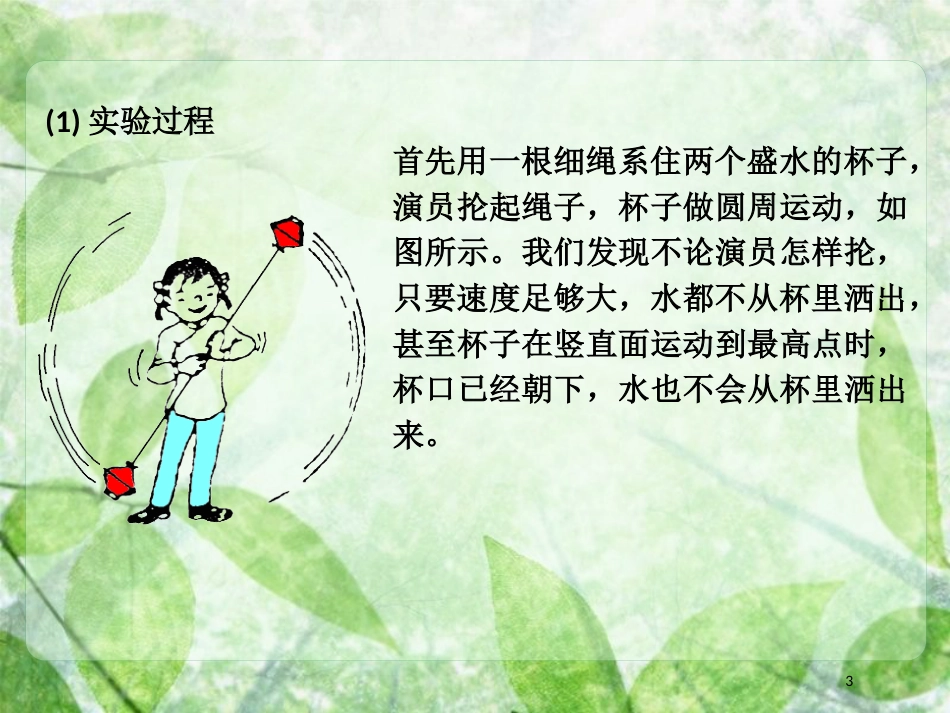 高考物理一轮总复习 实验专题 实验六 杂技节目中的“水流星”表演优质课件 鲁科版必修2_第3页