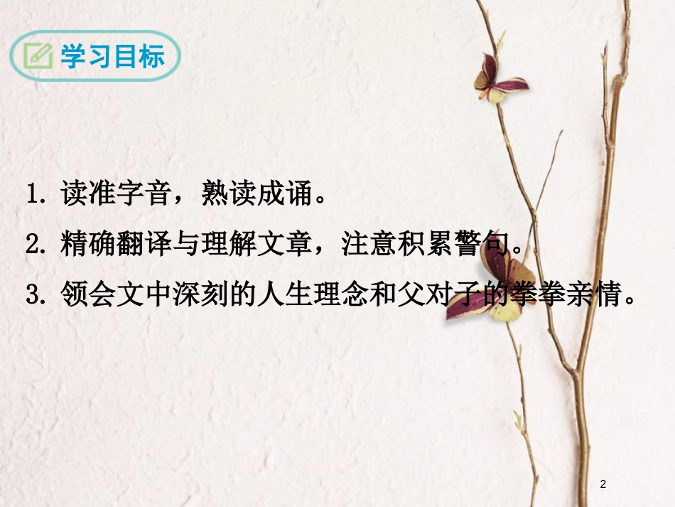 八年级语文下册 第二单元 9 短文两篇 诫子书课件 苏教版[共28页][共28页]_第2页