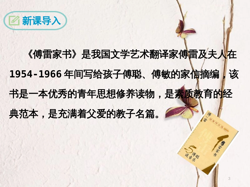 八年级语文下册 第二单元 9 短文两篇 诫子书课件 苏教版[共28页][共28页]_第3页