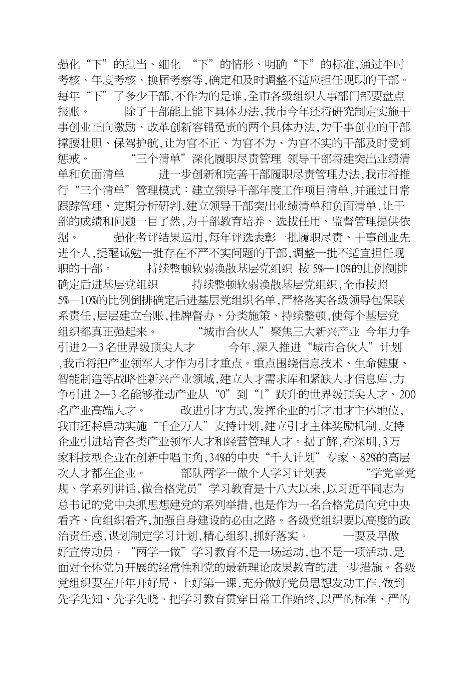 部队两学一做个人学习计划表[共3页]_第2页