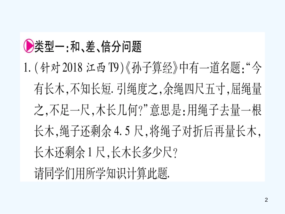 （江西专用）八年级数学上册 滚动小专题（七）二元一次方程组的应用作业优质课件 （新版）北师大版_第2页