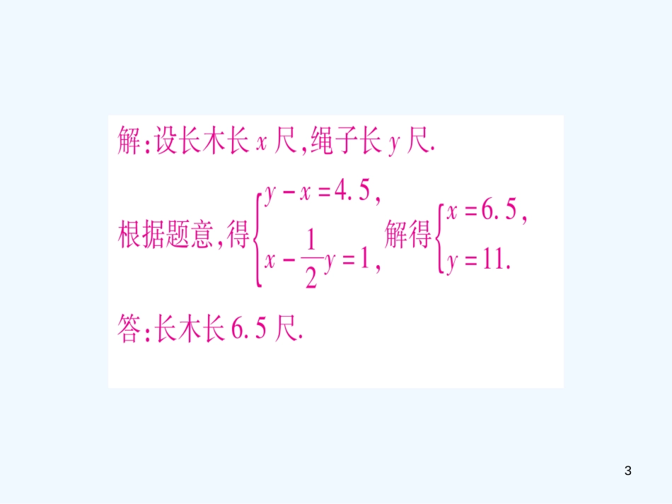 （江西专用）八年级数学上册 滚动小专题（七）二元一次方程组的应用作业优质课件 （新版）北师大版_第3页