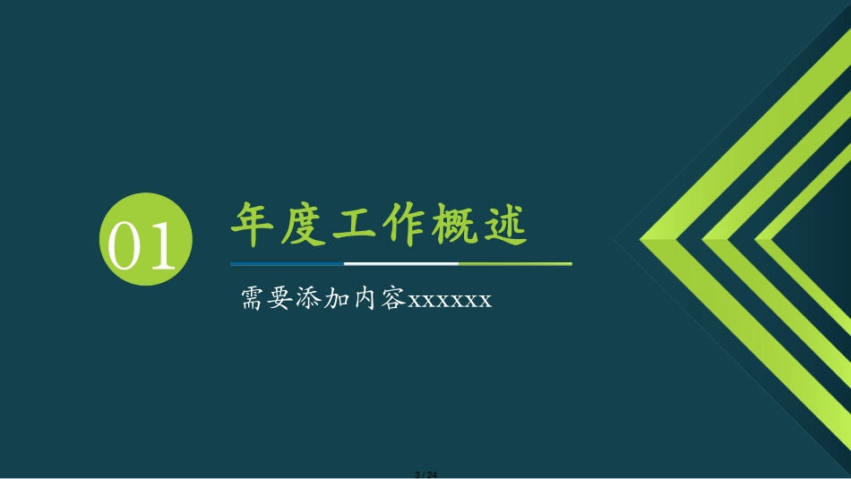 2018年终工作总结暨2019年工作计划[共24页]_第3页