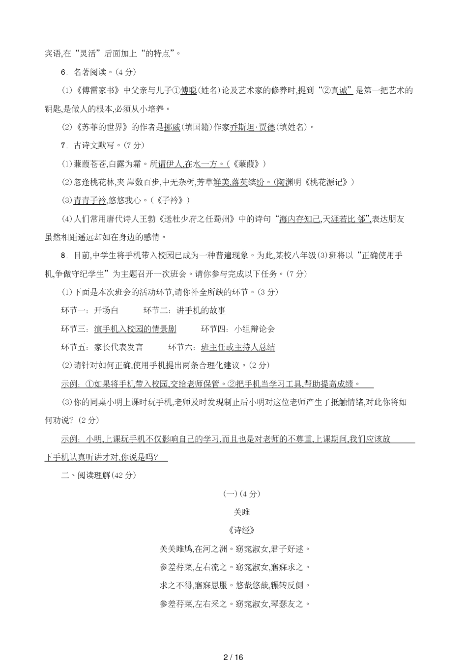 部编版八年级语文下册期中试题及答案[共16页]_第2页