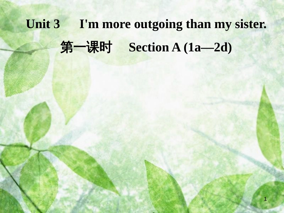 八年级英语上册 Unit 3 I’m more outgoing than my sister（第1课时）Section A（1a-2d）导学优质课件 （新版）人教新目标版_第1页