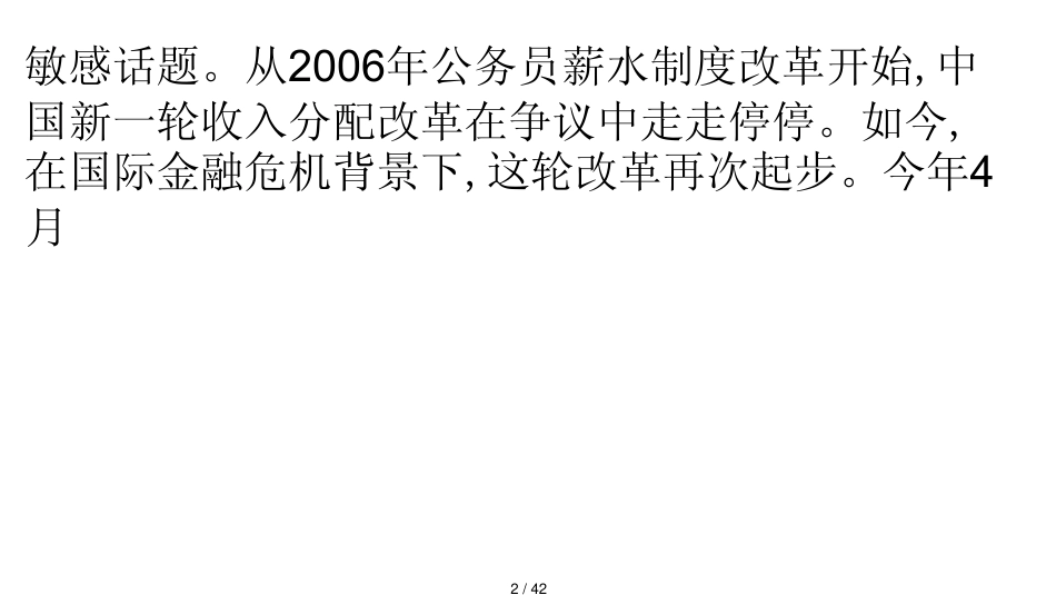 内地不同行业收入差最高达倍电力电信烟草业工资畸高_第2页