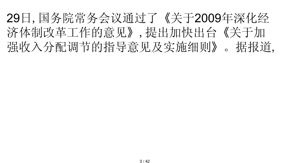 内地不同行业收入差最高达倍电力电信烟草业工资畸高_第3页