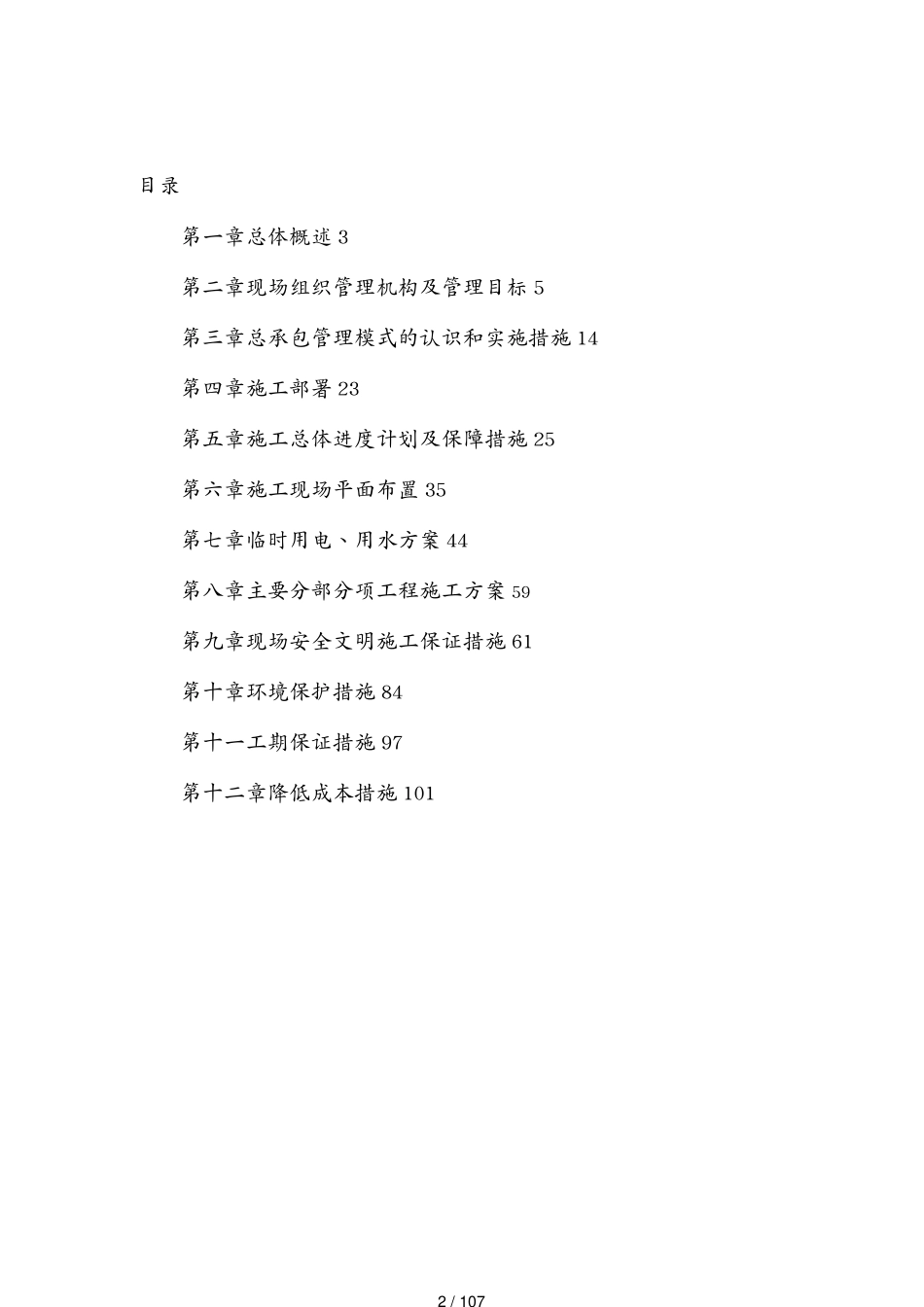 煤矿山治理旅游基础设施建设工程施工招标文件_第2页