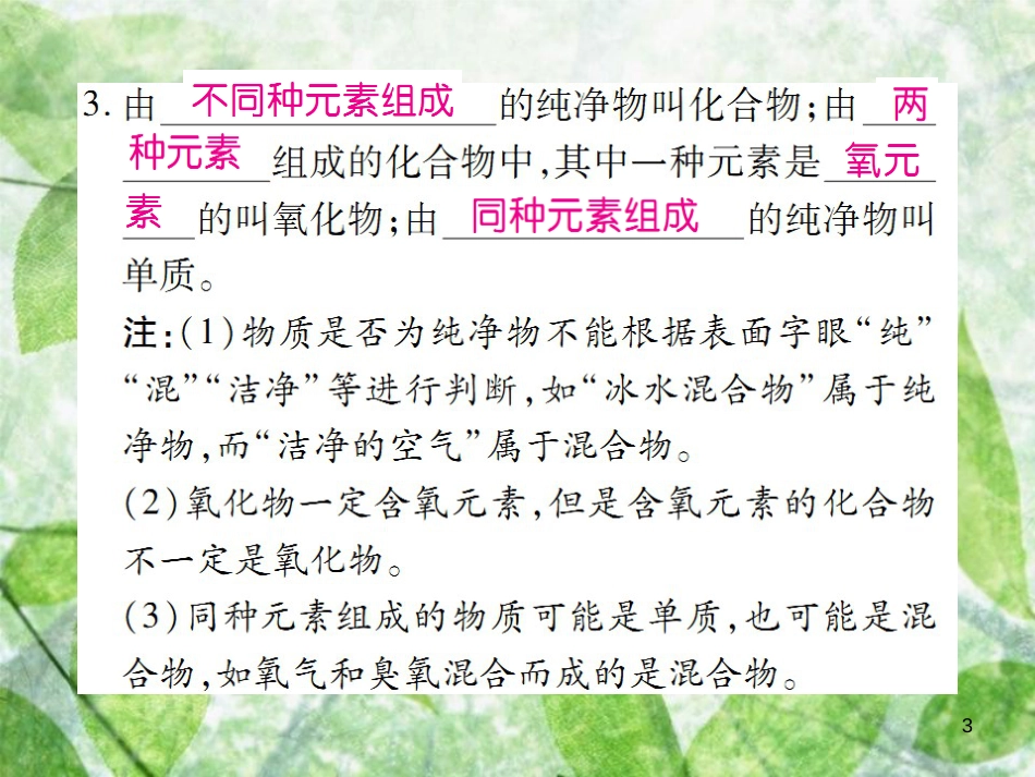 九年级化学上册 第四单元 自然界的水 课题3 水的组成优质课件 （新版）新人教版_第3页