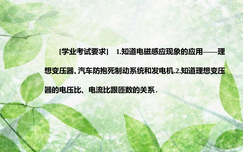 高中物理 第二章 电磁感应与电磁场 第三节 电磁感应现象的应用优质课件 粤教版选修1-1_第3页