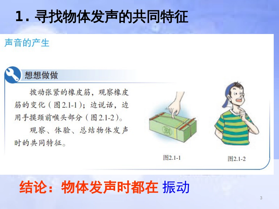 安徽省桐城市八年级物理上册 2.1 声音的产生与传播课件 （新版）新人教版_第3页